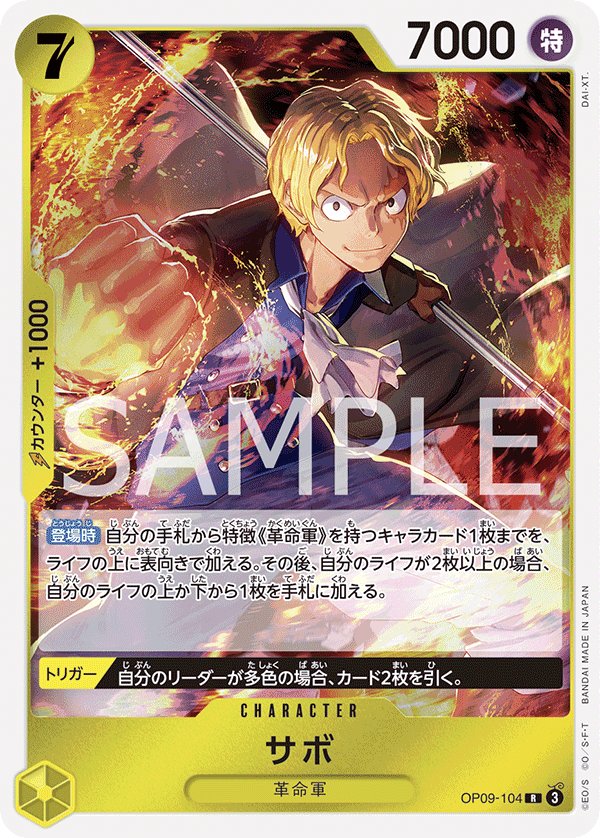 Sabo OP09-104 card from Emperors in the New World [OP-09]