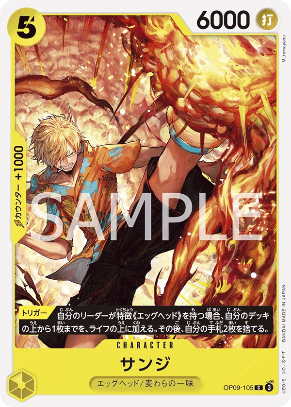Sanji OP09-105 card from Emperors in the New World [OP-09]