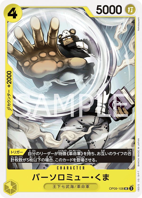Bartholomew Kuma OP09-108 card from Emperors in the New World [OP-09]