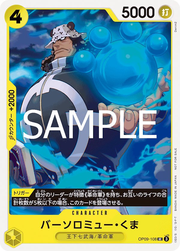 Bartholomew Kuma (Parallel 2) OP09-108 card from Promotional Cards