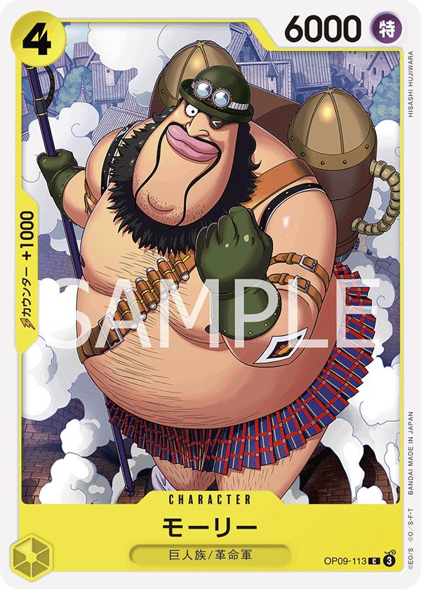 Morley OP09-113 card from Emperors in the New World [OP-09]