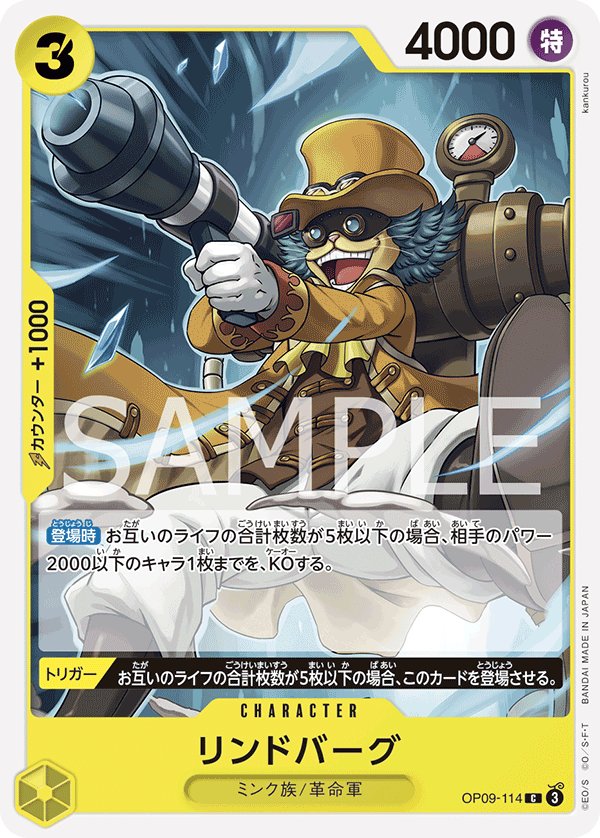 Lindbergh OP09-114 card from Emperors in the New World [OP-09]