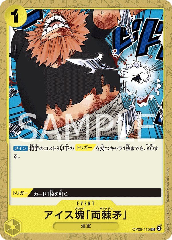 Ice Block Partisan OP09-115 card from Emperors in the New World [OP-09]