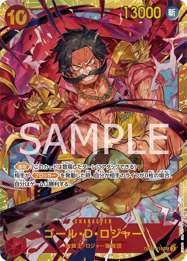 Gol.D.Roger OP09-118 card from Emperors in the New World [OP-09]
