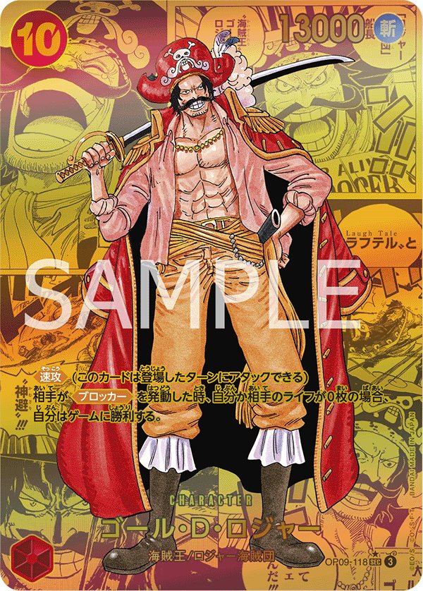 Gol.D.Roger (Parallel 2) OP09-118 card from Emperors in the New World [OP-09]