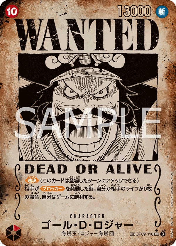 Gol.D.Roger (Parallel 3) OP09-118 card from Carrying on His Will [OP-13]