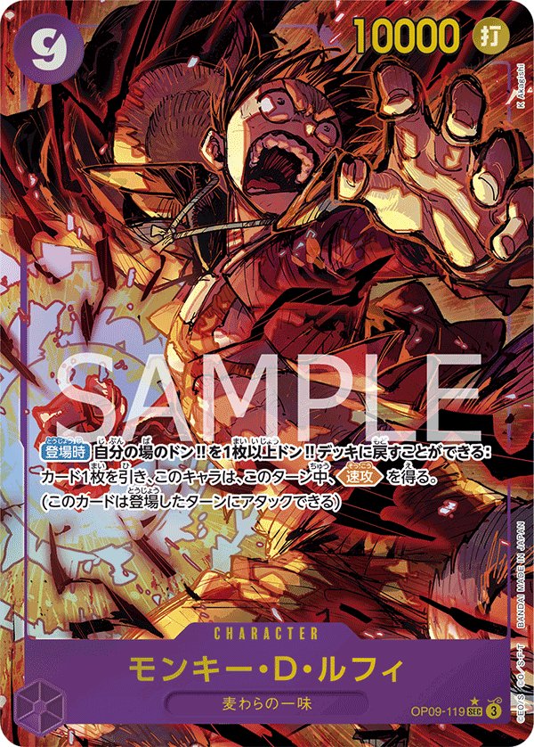 Monkey.D.Luffy (Parallel) OP09-119 card from Emperors in the New World [OP-09]