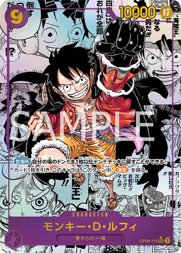 Monkey.D.Luffy (Parallel 2) OP09-119 card from Emperors in the New World [OP-09]