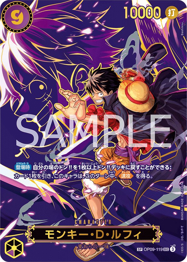 Monkey.D.Luffy (Parallel 3) OP09-119 card from Carrying on His Will [OP-13]