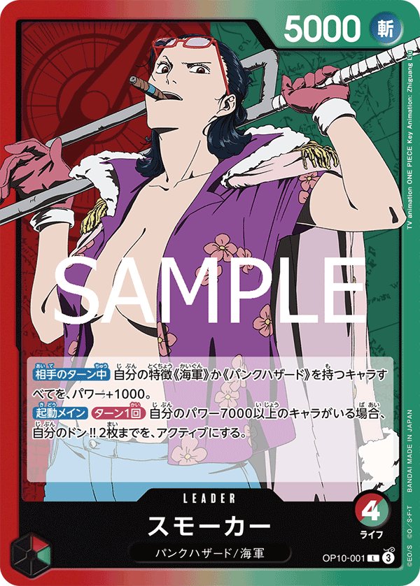 Smoker OP10-001 card from Royal Blood [OP-10]