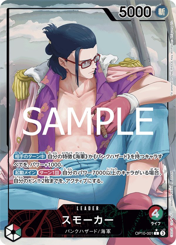 Smoker (Parallel) OP10-001 card from Royal Blood [OP-10]