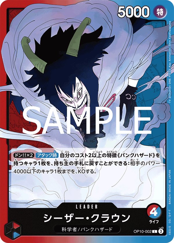 Caesar Clown OP10-002 card from Royal Blood [OP-10]