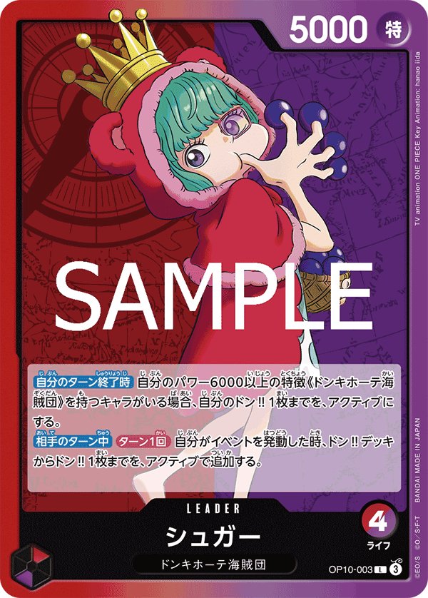 Sugar OP10-003 card from Royal Blood [OP-10]