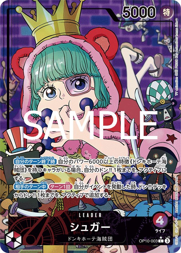 Sugar (Parallel) OP10-003 card from Royal Blood [OP-10]