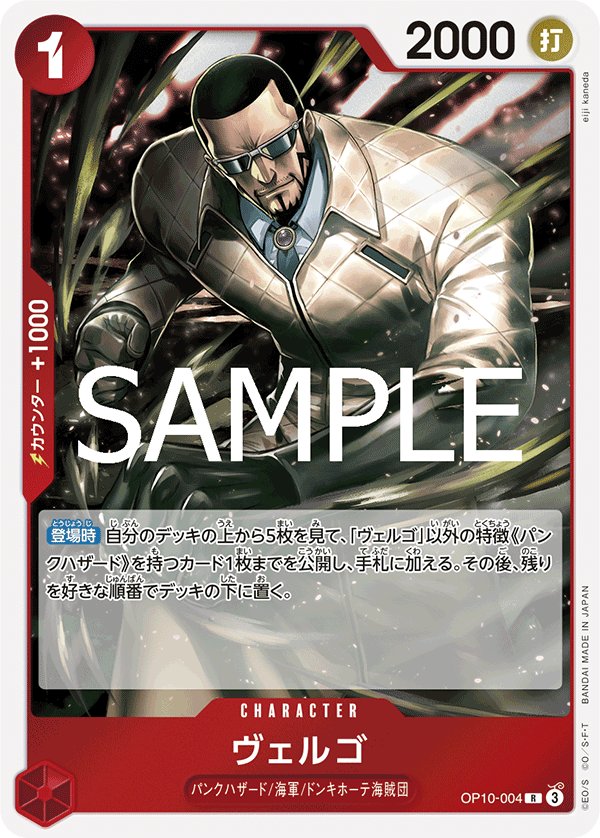 Vergo OP10-004 card from Royal Blood [OP-10]