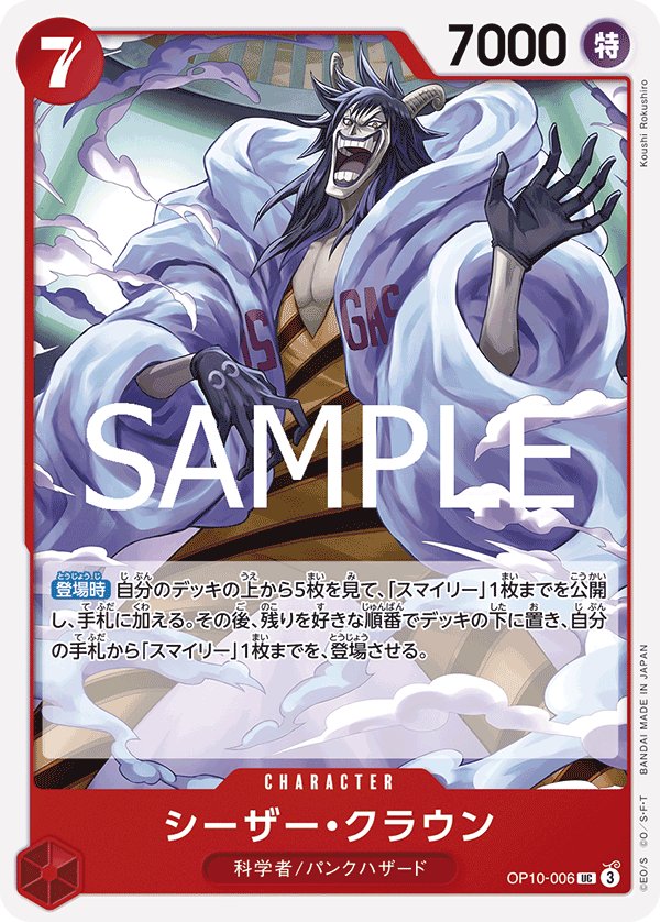 Caesar Clown OP10-006 card from Royal Blood [OP-10]