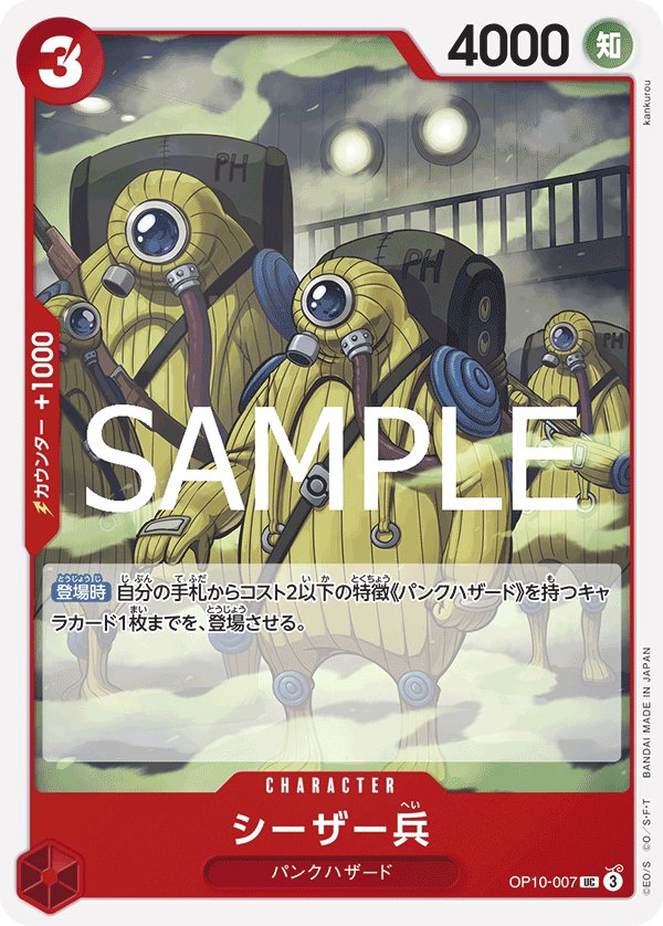 Ceaser Soldier OP10-007 card from Royal Blood [OP-10]
