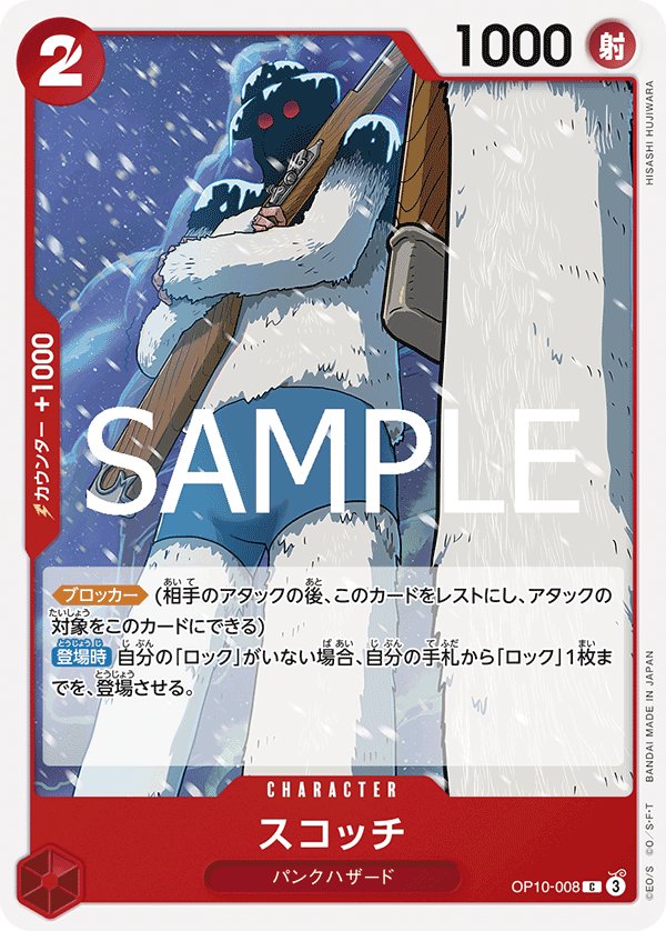 Scotch OP10-008 card from Royal Blood [OP-10]