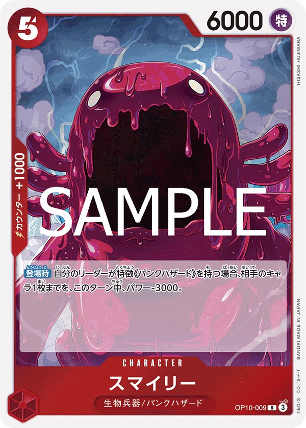 Smiley OP10-009 card from Royal Blood [OP-10]