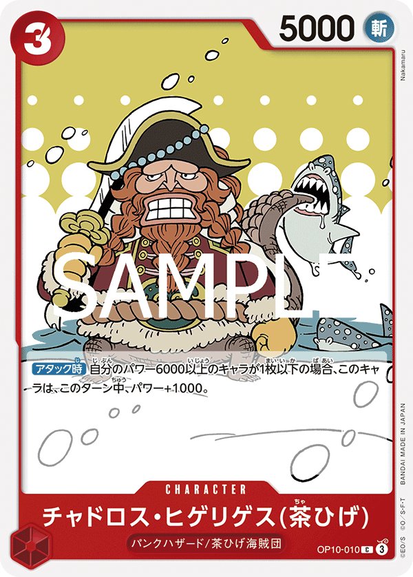 Chadros.Higelyges (Brownbeard) OP10-010 card from Royal Blood [OP-10]