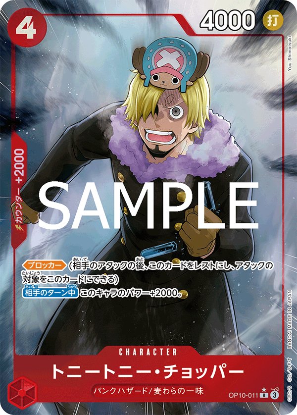 Tony Tony.Chopper (Parallel) OP10-011 card from ONE PIECE CARD THE BEST vol.2 [PRB-02]