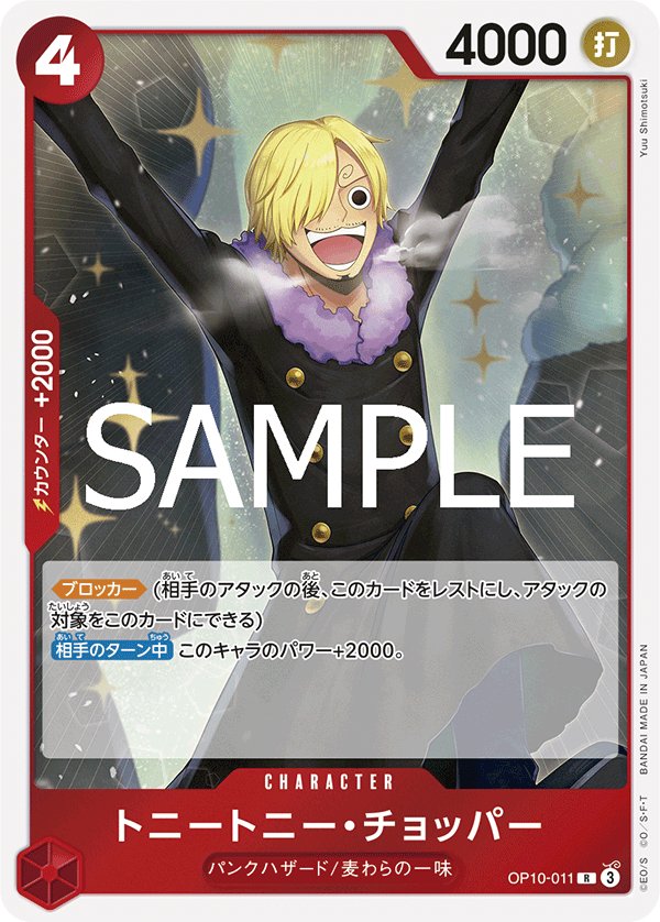 Tony Tony.Chopper (Reprint) OP10-011 card from ONE PIECE CARD THE BEST vol.2 [PRB-02]