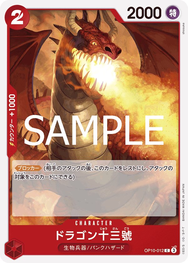 Dragon Number Thirteen OP10-012 card from Royal Blood [OP-10]