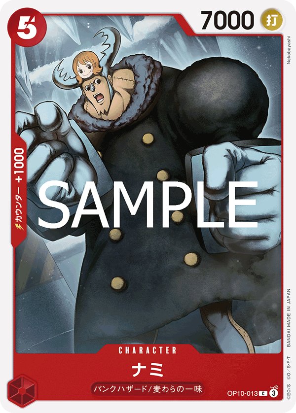 Nami OP10-013 card from Royal Blood [OP-10]