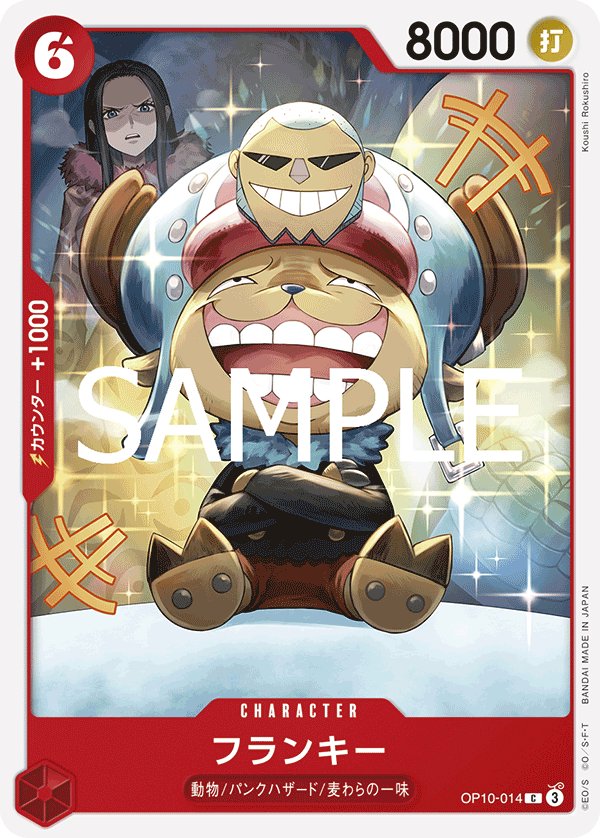 Franky OP10-014 card from Royal Blood [OP-10]