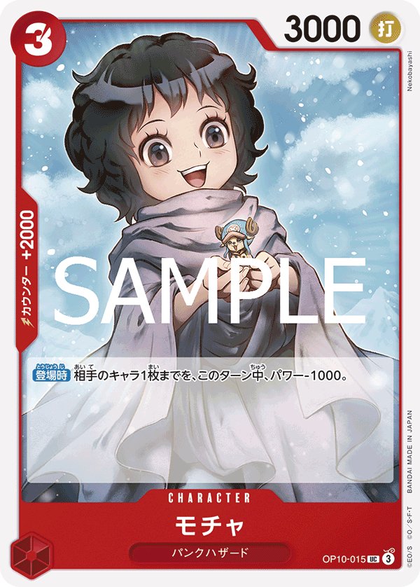 Mocha OP10-015 card from Royal Blood [OP-10]