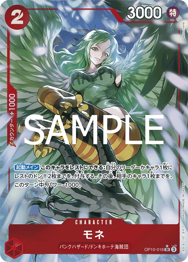 Monet (Parallel) OP10-016 card from Royal Blood [OP-10]