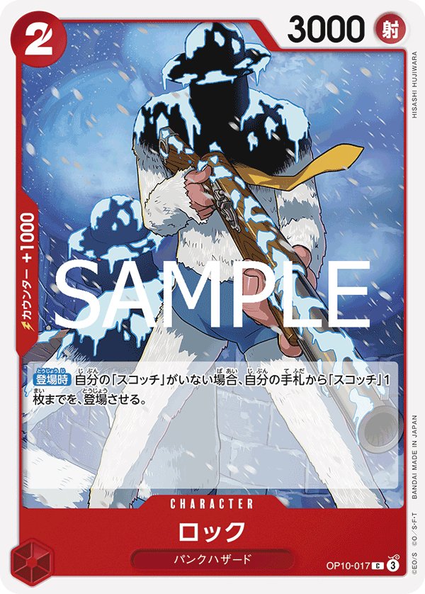 Rock OP10-017 card from Royal Blood [OP-10]