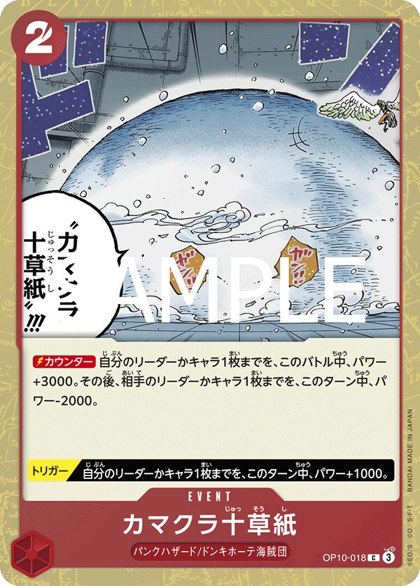 Ten-Layer Igloo (Parallel) OP10-018 card from ONE PIECE CARD THE BEST vol.2 [PRB-02]