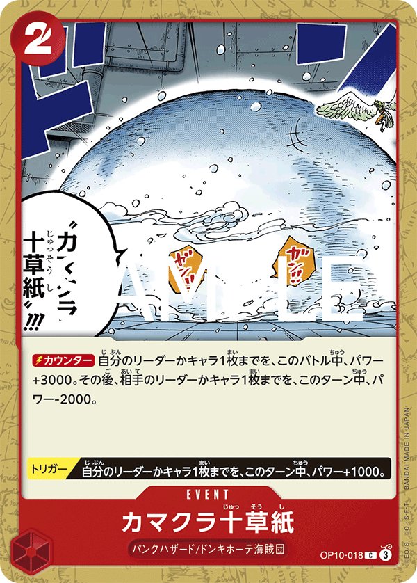Ten-Layer Igloo (Reprint) OP10-018 card from ONE PIECE CARD THE BEST vol.2 [PRB-02]