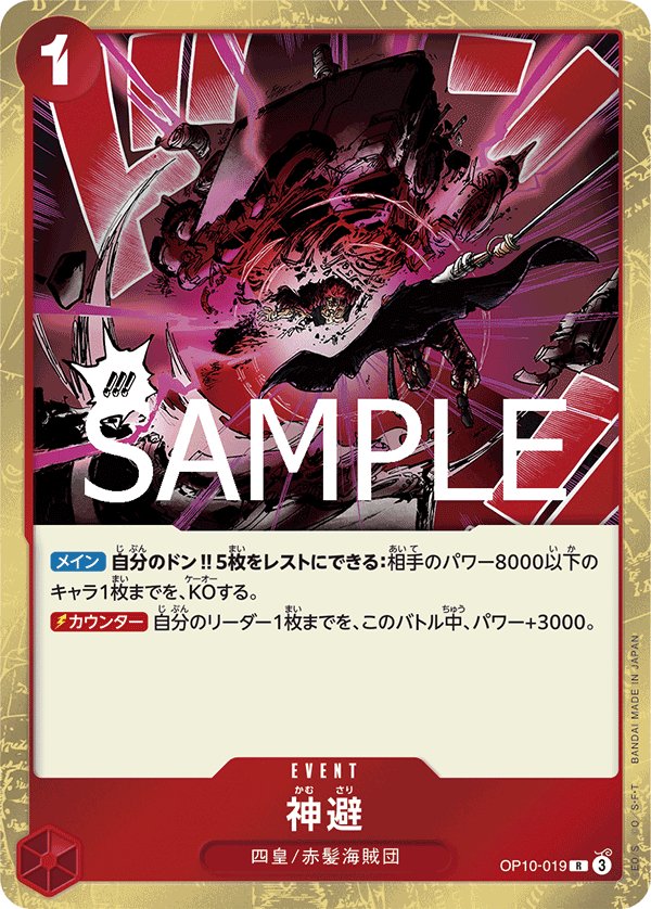 Divine Departure OP10-019 card from Royal Blood [OP-10]