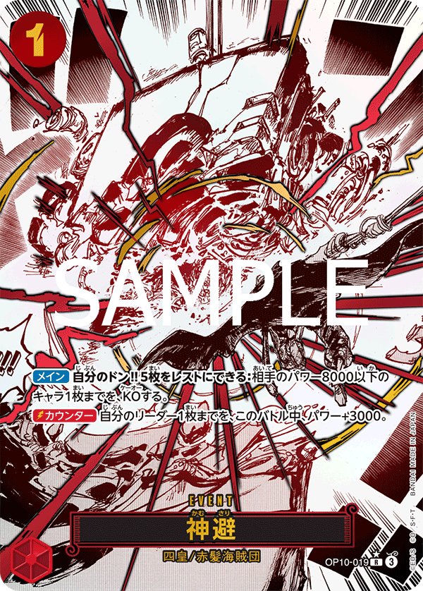 Divine Departure (Parallel) OP10-019 card from Royal Blood [OP-10]