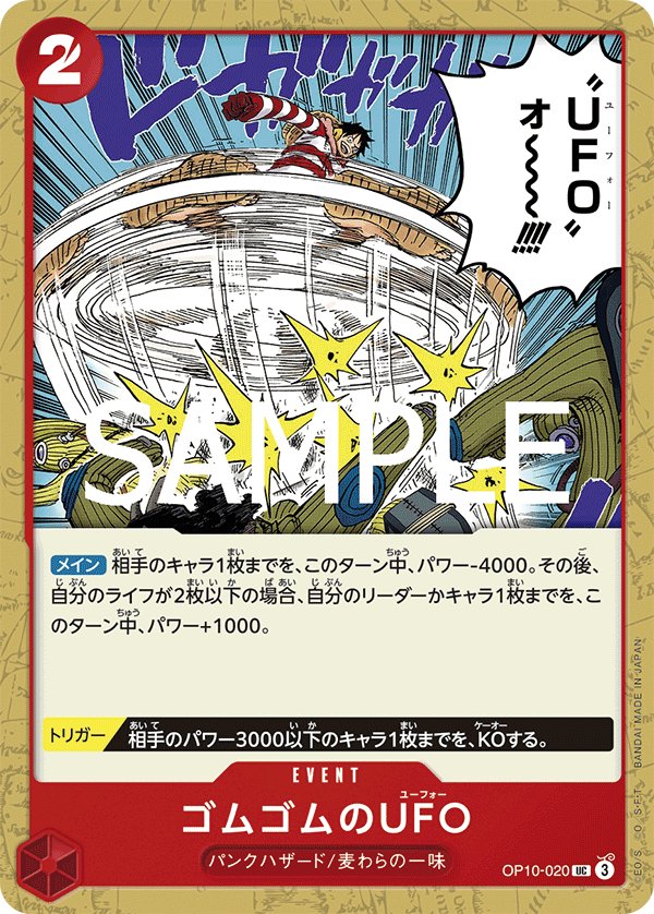 Gum-Gum UFO OP10-020 card from Royal Blood [OP-10]