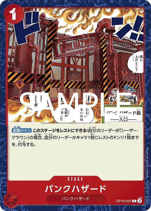 Punk Hazard OP10-021 card from Royal Blood [OP-10]