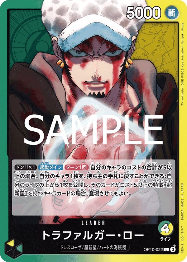 Trafalgar Law OP10-022 card from Royal Blood [OP-10]