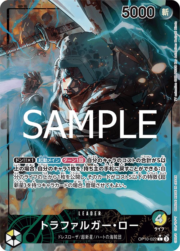 Trafalgar Law (Parallel) OP10-022 card from Royal Blood [OP-10]