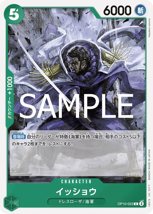 Issho OP10-023 card from Royal Blood [OP-10]