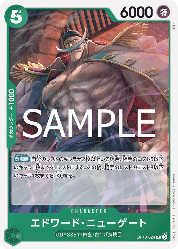 Edward.Newgate OP10-024 card from Royal Blood [OP-10]