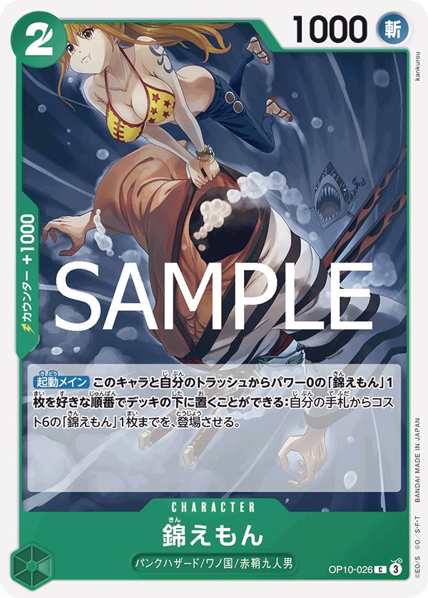 Kin'emon OP10-026 card from Royal Blood [OP-10]