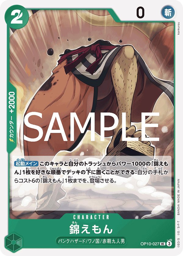 Kin'emon OP10-027 card from Royal Blood [OP-10]