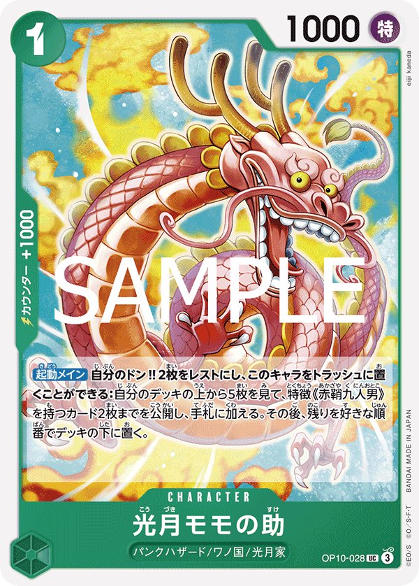 Kouzuki Momonosuke OP10-028 card from Royal Blood [OP-10]