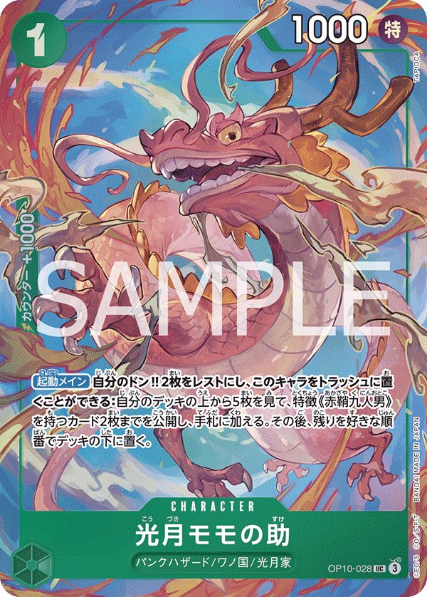 Kouzuki Momonosuke (Parallel) OP10-028 card from Limited Product Cards