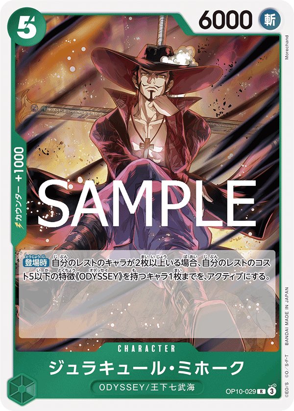 Dracule Mihawk OP10-029 card from Royal Blood [OP-10]