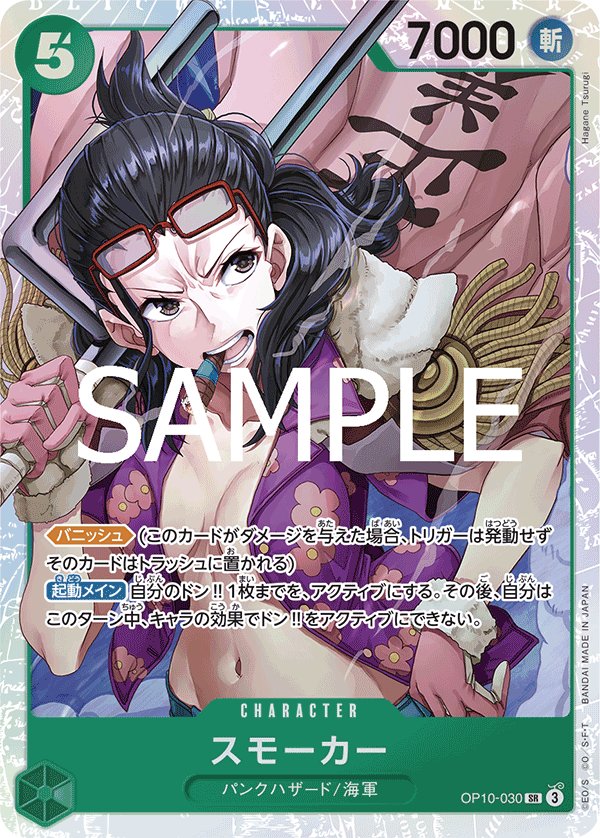 Smoker OP10-030 card from Royal Blood [OP-10]