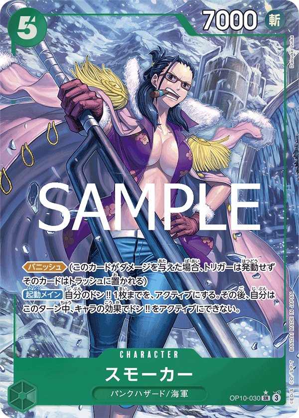 Smoker (Parallel) OP10-030 card from Royal Blood [OP-10]