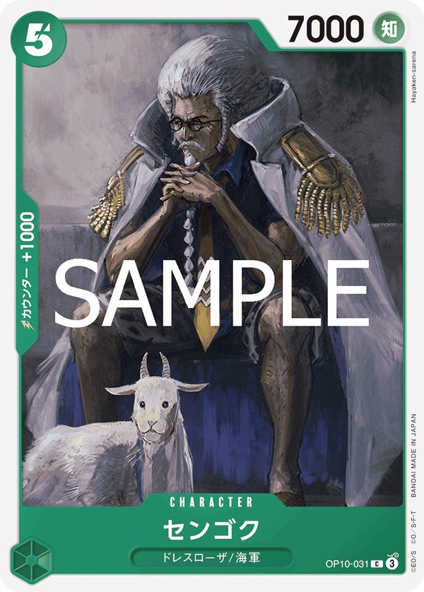 Sengoku OP10-031 card from Royal Blood [OP-10]